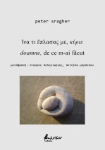 ΙΝΑ ΤΙ ?ΠΛΑΣΑΣ ΜΕ, ΚΥΡΙΕ DOAMNE, DE CE M-AI FACUT