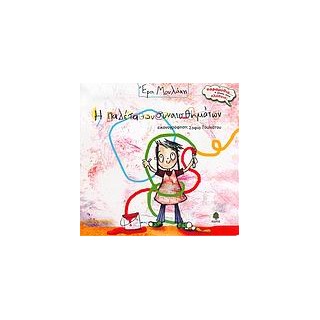 Η ΠΑΛΕΤΑ ΤΩΝ ΣΥΝΑΙΣΘΗΜΑΤΩΝ