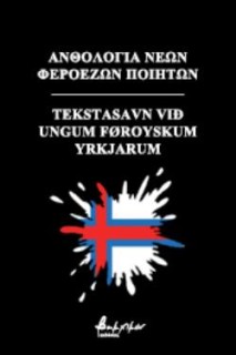 ΑΝΘΟΛΟΓΙΑ ΝΕΩΝ ΦΕΡΟΕΖΩΝ ΠΟΙΗΤΩΝ TEKSTASAVN VI? UNGUM FOROYSKUM YRKJARUM