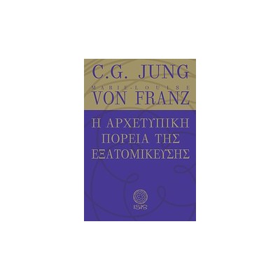 Η ΑΡΧΕΤΥΠΙΚΗ ΠΟΡΕΙΑ ΤΗΣ ΕΞΑΤΟΜΙΚΕΥΣΗΣ ΜΕΛΕΤΕΣ ΠΑΝΩ ΣΤΗΝ ΨΥΧΟΛΟΓΙΑ ΤΟΥ ΒΑΘΟΥΣ ΤΟΥ C.G. JUNG