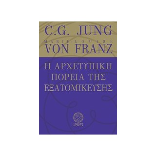 Η ΑΡΧΕΤΥΠΙΚΗ ΠΟΡΕΙΑ ΤΗΣ ΕΞΑΤΟΜΙΚΕΥΣΗΣ ΜΕΛΕΤΕΣ ΠΑΝΩ ΣΤΗΝ ΨΥΧΟΛΟΓΙΑ ΤΟΥ ΒΑΘΟΥΣ ΤΟΥ C.G. JUNG