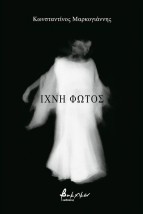 ΙΧΝΗ ΦΩΤΟΣ