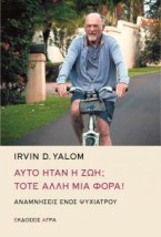 ΑΥΤΟ ΗΤΑΝ Η ΖΩΗ ΤΟΤΕ ΑΛΛΗ ΜΙΑ ΦΟΡΑ -ΑΝΑΜΝΗΣΕΙΣ ΕΝΟΣ ΨΥΧΙΑΤΡΟΥ