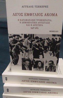 ΛΙΓΟΣ ΕΜΦΥΛΙΟΣ ΑΚΟΜΑ - Η ΚΑΡΑΜΑΝΛΙΚΗ ΤΡΟΜΟΚΡΑΤΙΑ, Η ΔΗΜΟΚΡΑΤΙΚΗ ΑΝΤΙΣΤΑΣΗ