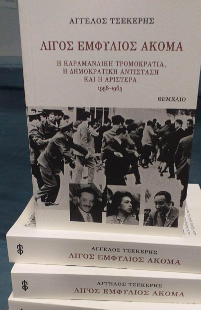 ΛΙΓΟΣ ΕΜΦΥΛΙΟΣ ΑΚΟΜΑ - Η ΚΑΡΑΜΑΝΛΙΚΗ ΤΡΟΜΟΚΡΑΤΙΑ, Η ΔΗΜΟΚΡΑΤΙΚΗ ΑΝΤΙΣΤΑΣΗ