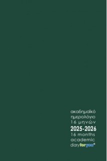 ΗΜΕΡΟΛΟΓΙΟ ΑΚΑΔΗΜΑΪΚΟ 16 ΜΗΝΩΝ 20252026 ΠΡΑΣΙΝΟ