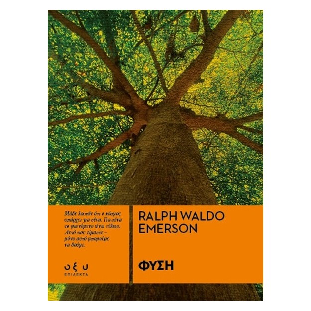 ΦΥΣΗ - (ΕΠΙΛΕΚΤΑ)