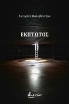 ΕΚΠΤΩΤΟΣ