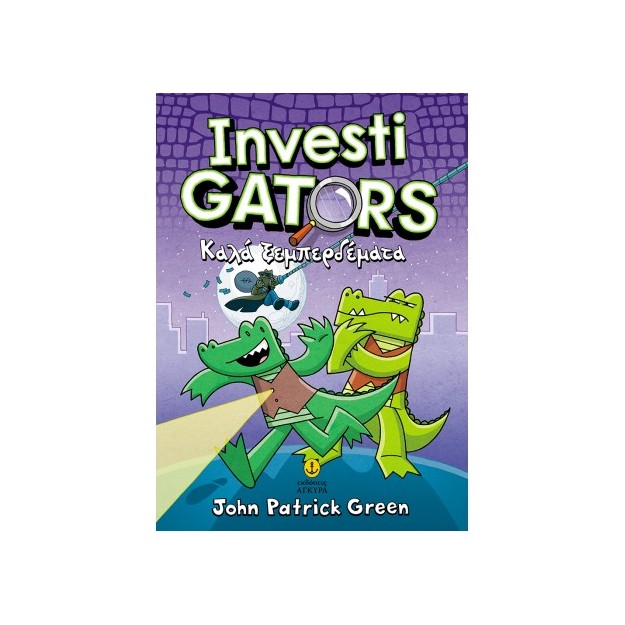 INVESTIGATORS 3 ΚΑΛΑ ΞΕΜΠΕΡΔΕΜΑΤΑ