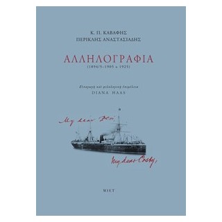 ΑΛΛΗΛΟΓΡΑΦΙΑ(1894/5-1905   1925)