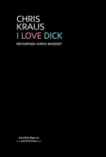 I LOVE DICK