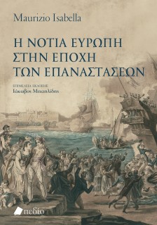 Η ΝΟΤΙΑ ΕΥΡΩΠΗ ΣΤΗΝ ΕΠΟΧΗ ΤΩΝ ΕΠΑΝΑΣΤΑΣΕΩΝ