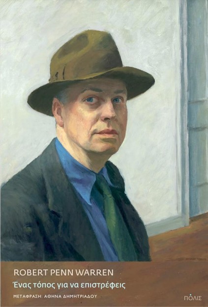 ΕΝΑΣ ΤΟΠΟΣ ΓΙΑ ΝΑ ΕΠΙΣΤΡΕΦΕΙΣ