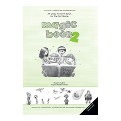 ΑΓΓΛΙΚΑ Γ ΔΗΜΟΤΙΚΟΥ (MAGIC BOOK 2) ΤΕΤΡΑΔΙΟ ΕΡΓΑΣΙΩΝ