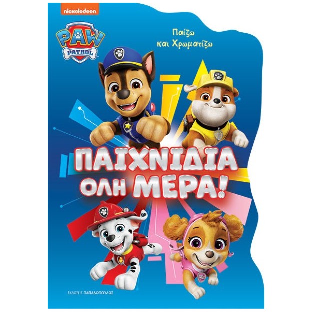 PAW PATROL ΠΑΙΧΝΙΔΙΑ ΟΛΗ ΜΕΡΑ!