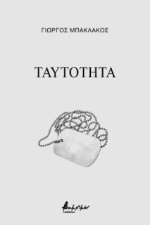 ΤΑΥΤΟΤΗΤΑ