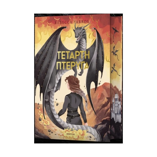 ΤΕΤΑΡΤΗ ΠΤΕΡΥΓΑ DELUXE