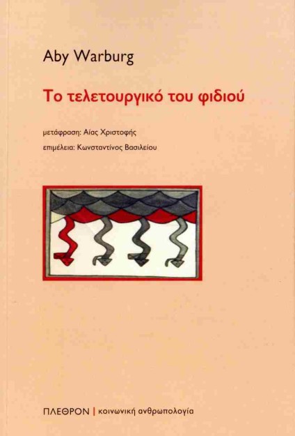 ΤΟ ΤΕΛΕΤΟΥΡΓΙΚΟ ΤΟΥ ΦΙΔΙΟΥ