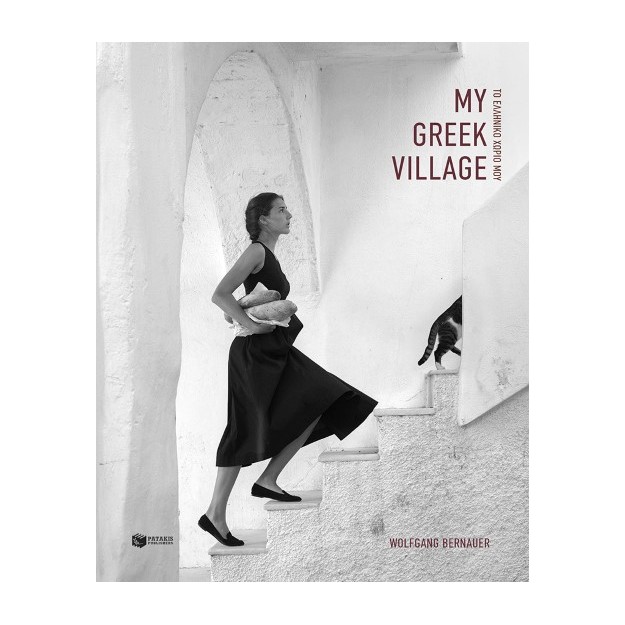 ΜΥ GRΕΕΚ VΙLLΑGΕ / ΤΟ ΕΛΛΗΝΙΚΟ ΧΩΡΙΟ ΜΟΥ