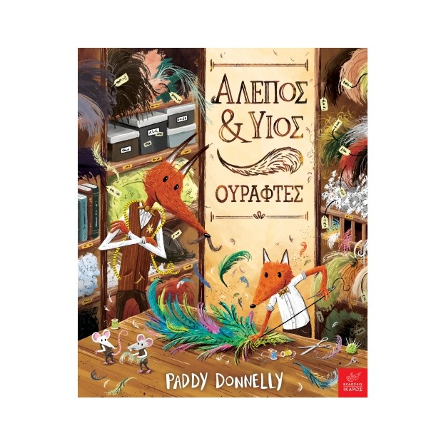 ΑΛΕΠΟΣ   ΥΙΟΣ, ΟΥΡΑΦΤΕΣ