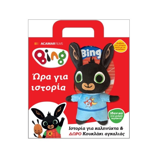 BING: ΩΡΑ ΓΙΑ ΙΣΤΟΡΙΑ