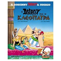 ΑΣΤΕΡΙΞ ΚΑΙ ΚΛΕΟΠΑΤΡΑ
