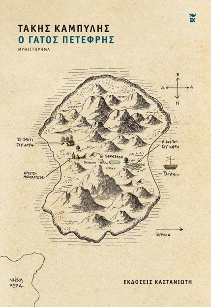 Ο ΓΑΤΟΣ ΠΕΤΕΦΡΗΣ ( ΒΙΒΛΙΟΔΕΤΗΜΕΝΗ ΕΚΔΟΣΗ )