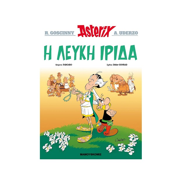 ΑΣΤΕΡΙΞ - Η ΛΕΥΚΗ ΙΡΙΔΑ
