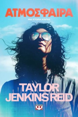 ΑΤΜΟΣΦΑΙΡΑ