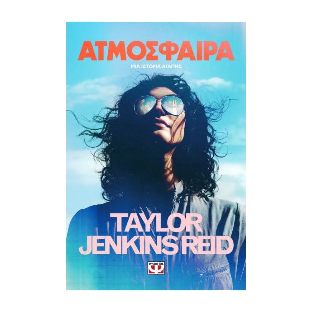 ΑΤΜΟΣΦΑΙΡΑ