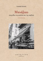 MΑΝΑΒΙΚΟ ΠΑΙΧΝΙΔΙΑ ΤΟΥ ΜΥΑΛΟΥ ΚΑΙ ΤΗΣ ΚΑΡΔΙΑΣ