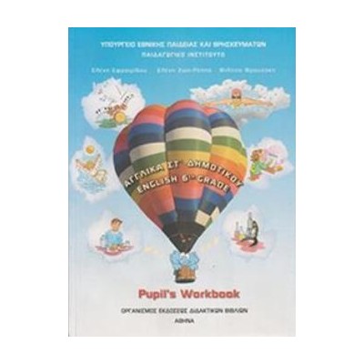 ΑΓΓΛΙΚΑ ΣΤ ΔΗΜΟΤΙΚΟΥ ΤΕΤΡΑΔΙΟ ΕΡΓΑΣΙΩΝ