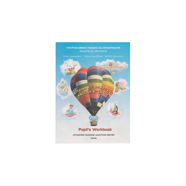 ΑΓΓΛΙΚΑ ΣΤ ΔΗΜΟΤΙΚΟΥ ΤΕΤΡΑΔΙΟ ΕΡΓΑΣΙΩΝ