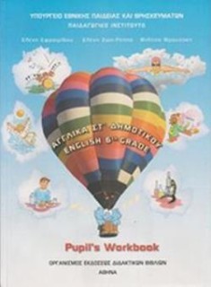 ΑΓΓΛΙΚΑ ΣΤ ΔΗΜΟΤΙΚΟΥ ΤΕΤΡΑΔΙΟ ΕΡΓΑΣΙΩΝ