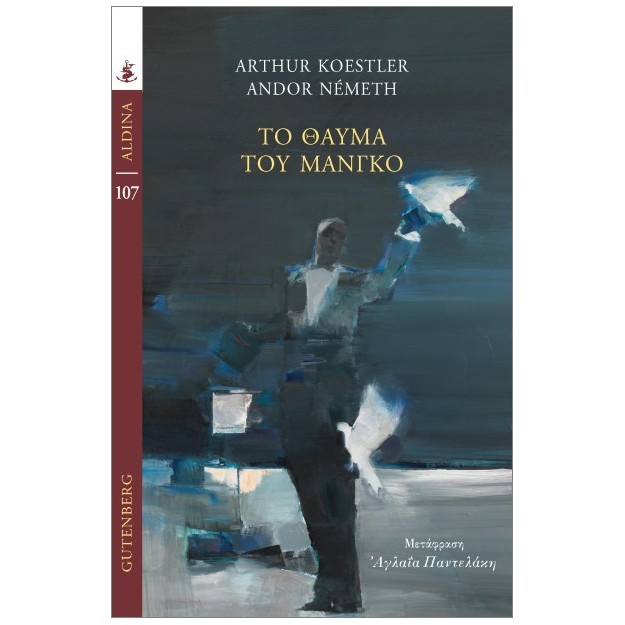 ΤΟ ΘΑΥΜΑ ΤΟΥ ΜΑΝΓΚΟ