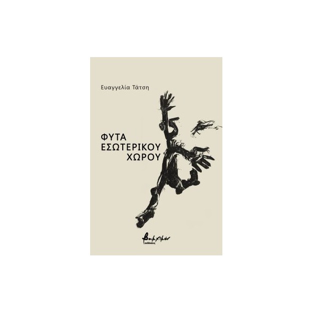 ΦΥΤΑ ΕΣΩΤΕΡΙΚΟΥ ΧΩΡΟΥ