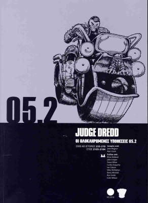 JUDGE DREDD: ΟΙ ΟΛΟΚΛΗΡΩΜΕΝΕΣ ΥΠΟΘΕΣΕΙΣ 05.2