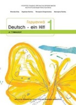 ΓΕΡΜΑΝΙΚΑ Α ΓΥΜΝΑΣΙΟΥ (DEUTSCH EIN HIT 1) ΒΙΒΛΙΟ ΜΑΘΗΤΗ - ΕΠΙΛΟΓΗΣ