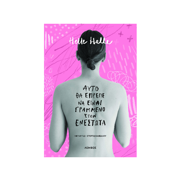 ΑΥΤΟ ΘΑ ΕΠΡΕΠΕ ΝΑ ΕΙΝΑΙ ΓΡΑΜΜΕΝΟ ΣΤΟΝ ΕΝΕΣΤΩΤΑ