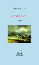 ΜΕΤΑΜΟΡΦΩΣΗ