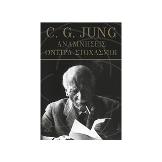 ΑΝΑΜΝΗΣΕΙΣ, ΟΝΕΙΡΑ, ΣΤΟΧΑΣΜΟΙ