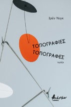 ΤΟΠΟΓΡΑΦΙΕΣ. ΤΟΠΟΓΡΑΦΕΣ