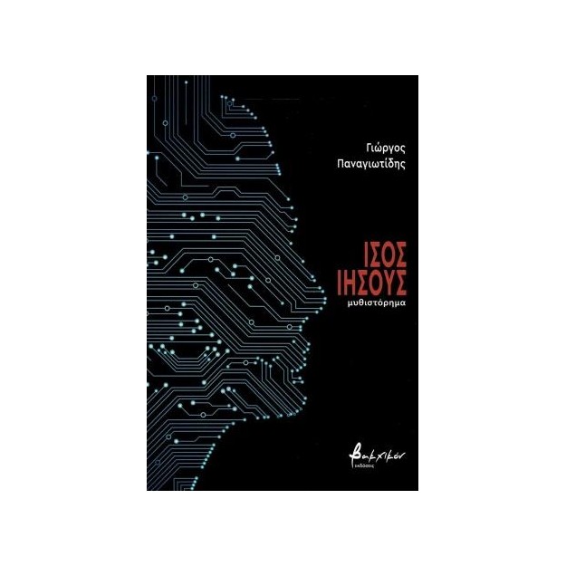 ΙΣΟΣ ΙΗΣΟΥΣ