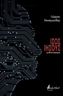 ΙΣΟΣ ΙΗΣΟΥΣ