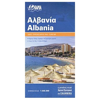 ΑΛΒΑΝΙΑ ΟΔΙΚΟΣ - ΤΟΥΡΙΣΤΙΚΟΣ ΧΑΡΤΗΣ: ΧΑΡΤΗΣ ΠΟΛΗΣ ΤΙΡΑΝΩΝ: ΕΥΡΕΤΗΡΙΟ ΧΩΡΙΩΝ
