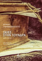 ΣΚΙΕΣ ΣΤΗΝ ΤΟΥΝΔΡΑ