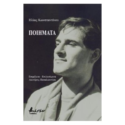 ΠΟΙΗΜΑΤΑ