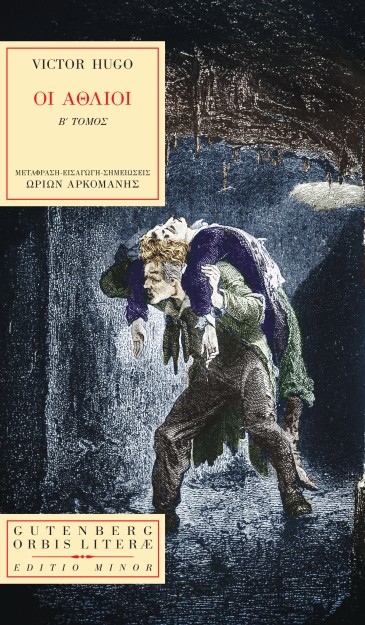 ΟΙ ΑΘΛΙΟΙ Β΄ΤΟΜΟΣ