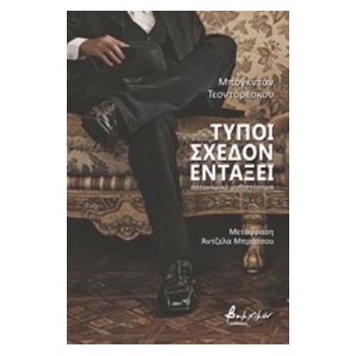 ΤΥΠΟΙ ΣΧΕΔΟΝ ΕΝΤΑΞΕΙ