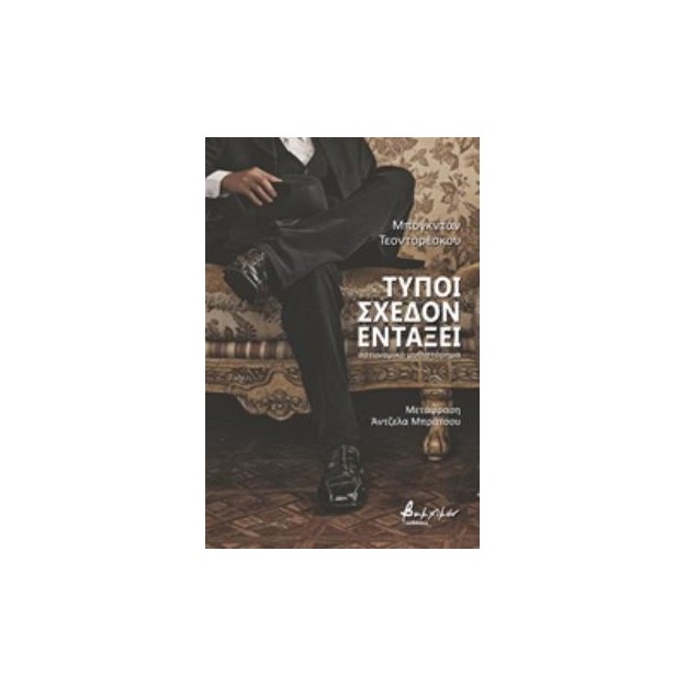 ΤΥΠΟΙ ΣΧΕΔΟΝ ΕΝΤΑΞΕΙ